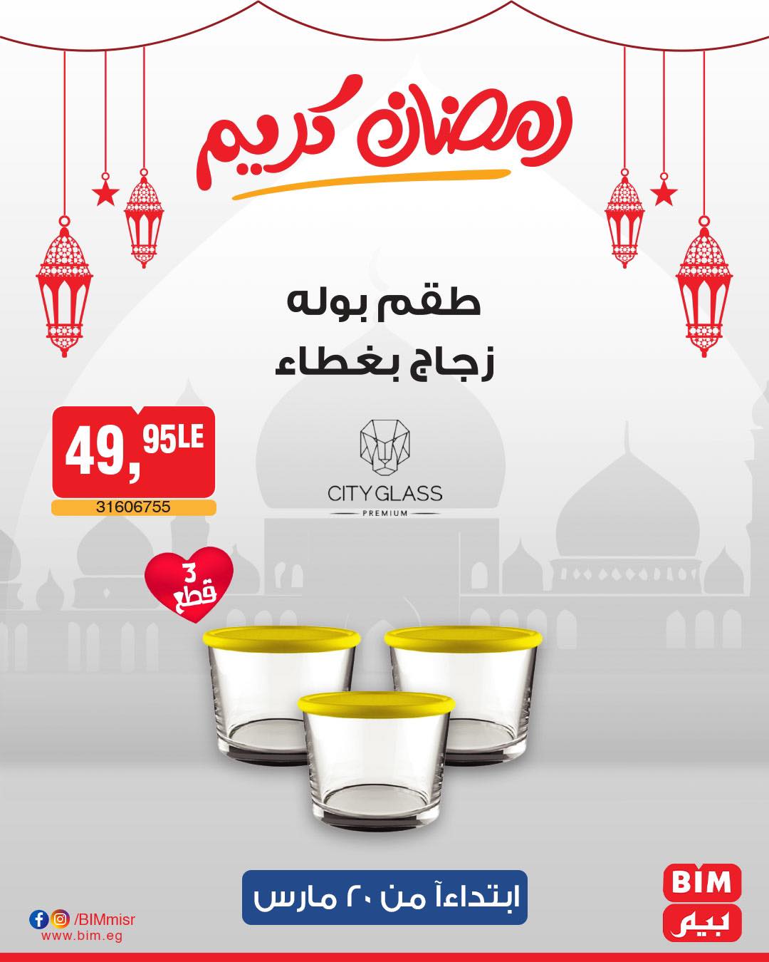 bim offers from 20mar to 20mar 2025 عروض بيم من 20 مارس حتى 20 مارس 2025 صفحة رقم 15